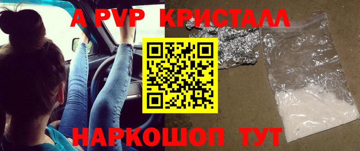 A PVP кристаллы  APVP  Борзя  купить  сайты  Вход с VPN 