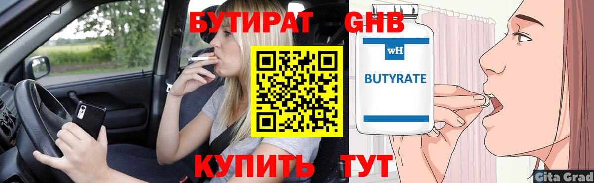 БУТИРАТ  Бутират буратино  Вход с VPN  Борзя 