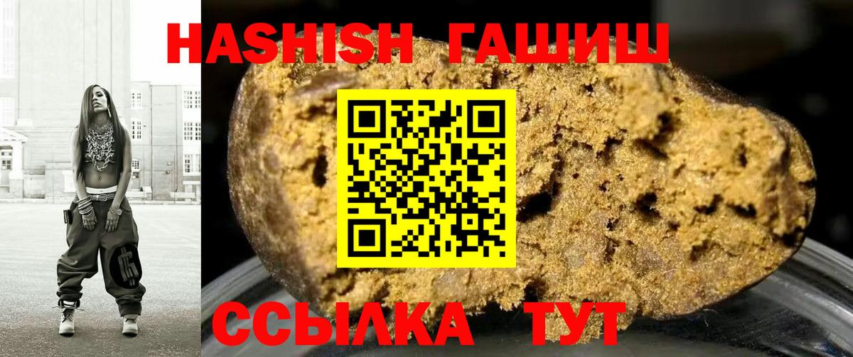 ГАШИШ 40% ТГК Борзя