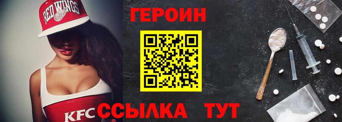 Героин Heroin Борзя