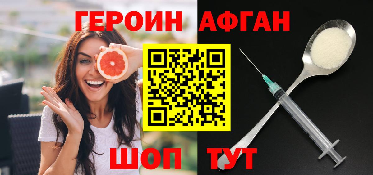 ГЕРОИН афганец  Героин  Борзя  Вход с VPN 
