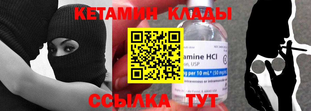 Борзя  КЕТАМИН VHQ  Вход с VPN 