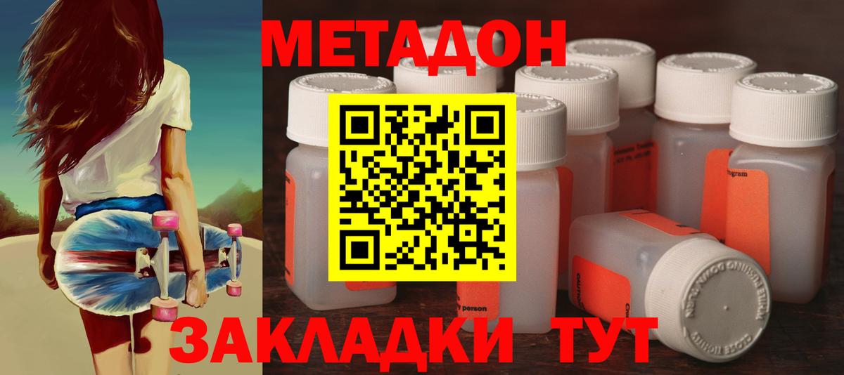 Метадон белоснежный  Вход с VPN  МЕТАДОН methadone  Борзя 